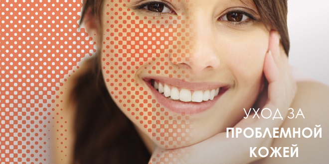 Проблемная кожа - это какая ?