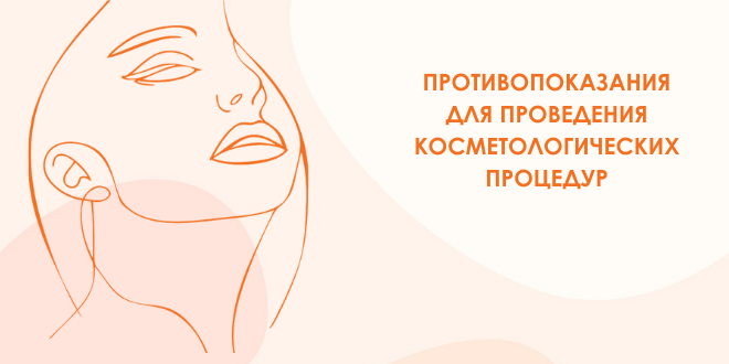 Что необходимо знать о противопоказаниях ?