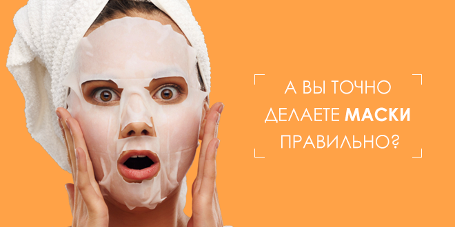 делаете маски правильно ?